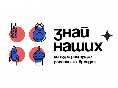 Бренды Кубани в конкурсе «Знай наших»: приём заявок до 1 июня